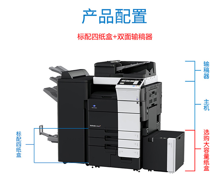 柯尼卡美能达 KONICA MINOLTA bizhub C759 A3彩色数码