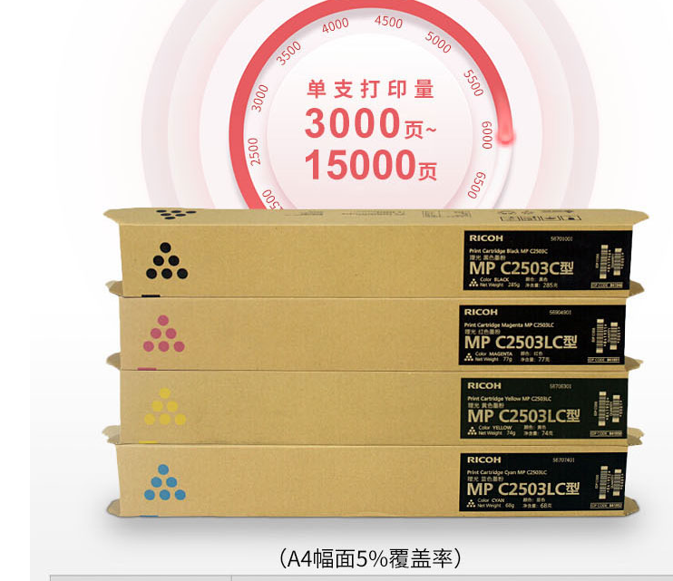 理光（Ricoh） C2503HC 红色