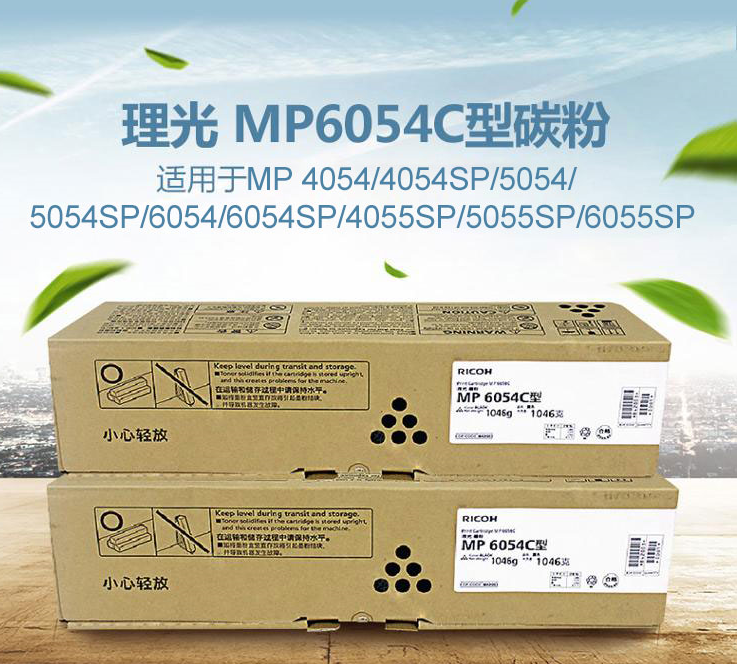 理光（Ricoh）MP6054C 复印粉