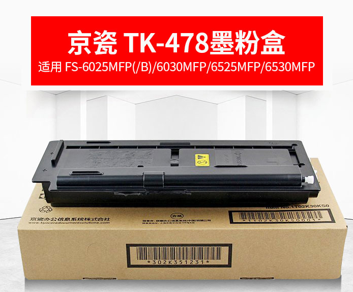京瓷TK-478 黑色墨粉 (适用FS6