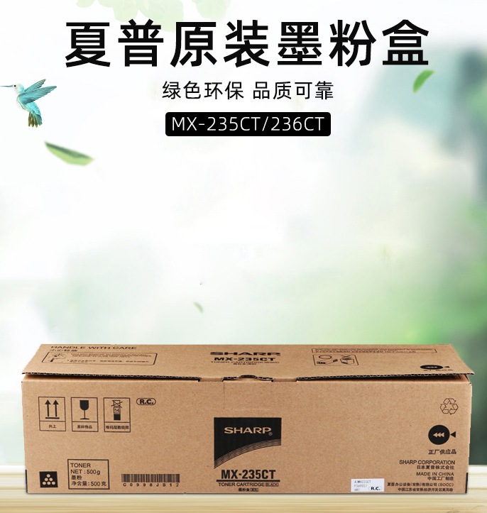 夏普（SHARP）MX-235CT 高容