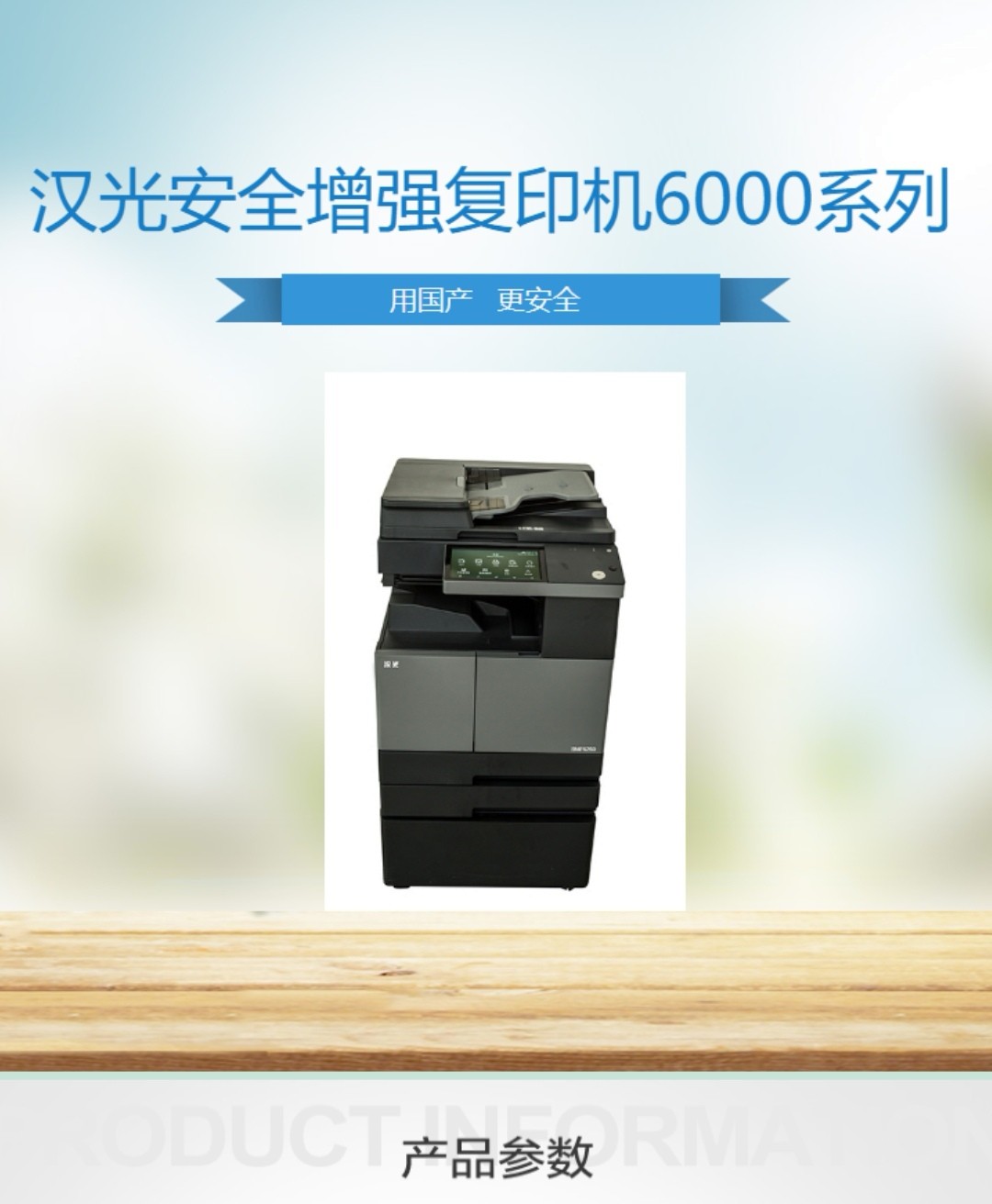 汉光6260/A安全保密复印机（国产品牌