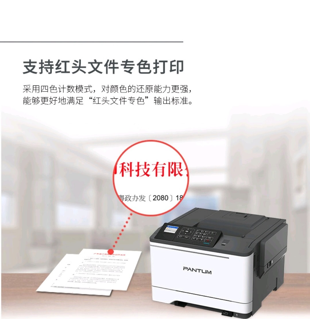奔图CP2506DN PLUS彩色激光打印机/商用自动双面打印