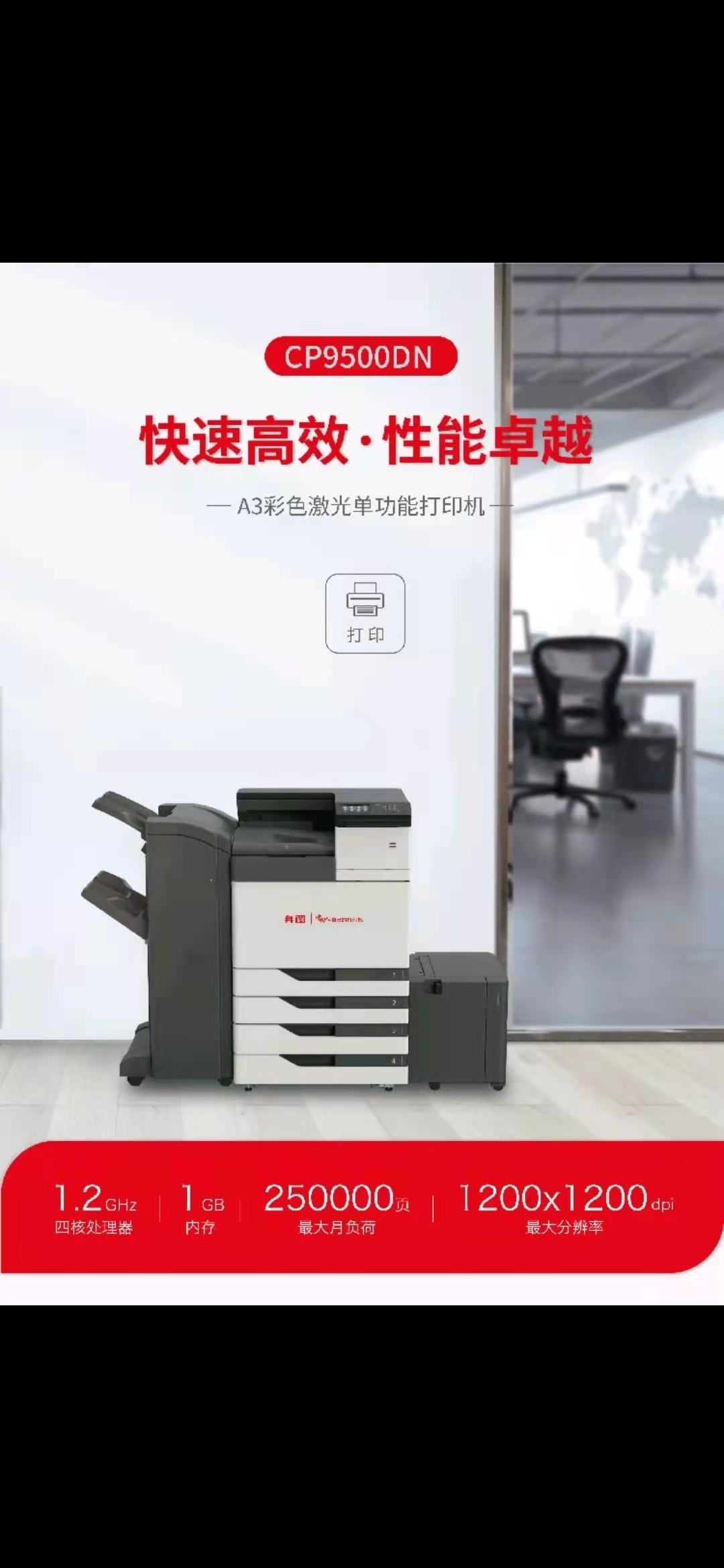 奔图（PANTUM）CP9500DN A3彩色激光单功能打印机、支持国产系统+W