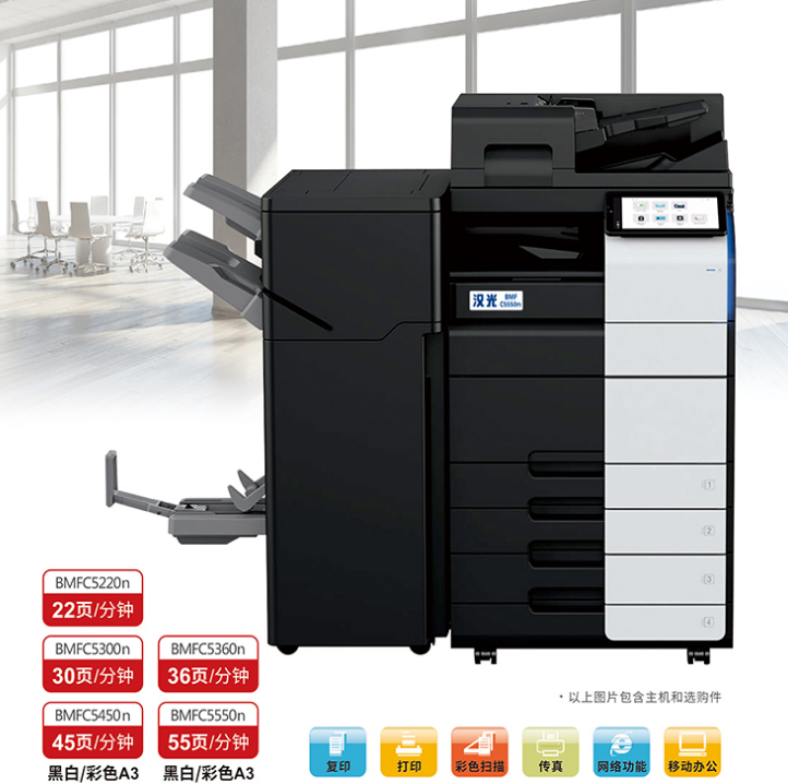 汉光 BMFC5220 国产品牌 彩色激光A3智能复印机 复印、打印、扫描